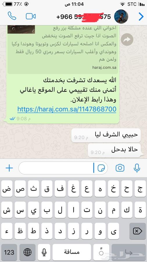 إصلاح زر الصوت لأغلب السيارات