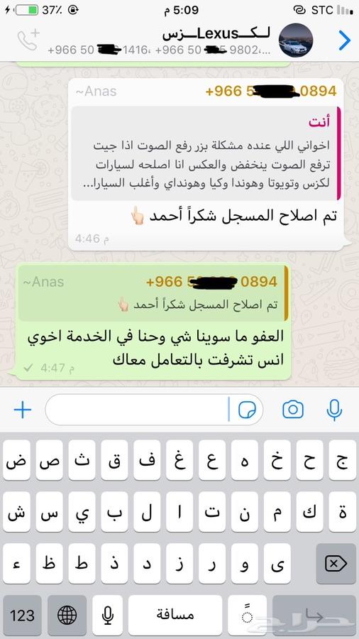 إصلاح زر الصوت لأغلب السيارات