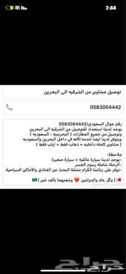 توصيل مشاوير من الشرقيه الى البحرين