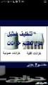 شركة تنظيف مجالس سجاد شقق غسيل خزانات فلل