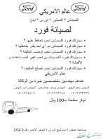 مركز عالم الامريكي متخصصين صيانة فورد ورشه