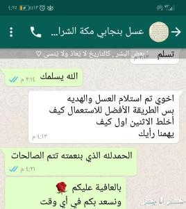توصيل مجاني لباب المنزل عسل اصلي ومضمون