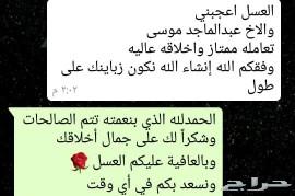 توصيل مجاني لباب المنزل عسل اصلي ومضمون