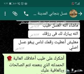 توصيل مجاني لباب المنزل عسل اصلي ومضمون