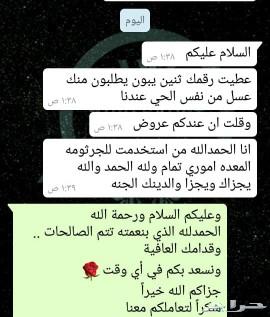 توصيل مجاني لباب المنزل عسل اصلي ومضمون