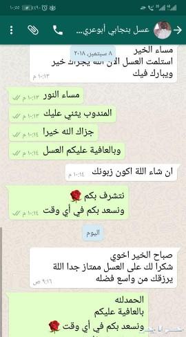 توصيل مجاني لباب المنزل عسل اصلي ومضمون