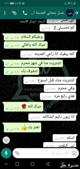 توصيل مجاني لباب المنزل عسل اصلي ومضمون