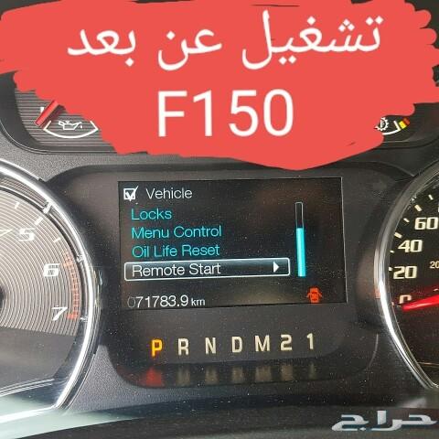 تشغيل عن بعد فورد واطفاء لمبة check engin