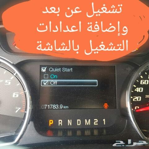 تشغيل عن بعد فورد واطفاء لمبة check engin