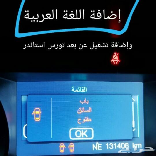 تشغيل عن بعد فورد واطفاء لمبة check engin