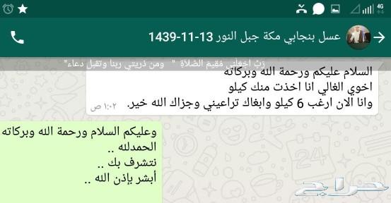توصيل مجاني لباب المنزل عسل اصلي ومضمون