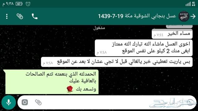 توصيل مجاني لباب المنزل عسل اصلي ومضمون