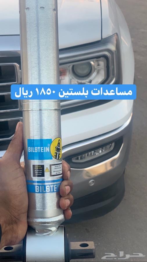 مساعدات بلستين لليوكن وتاهو وسييرا وشفر