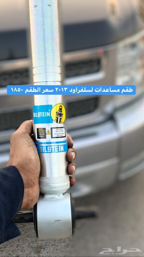 مساعدات بلستين لليوكن وتاهو وسييرا وشفر