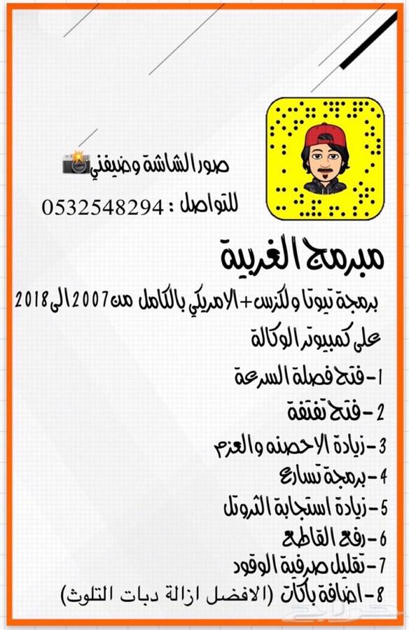 متوفر برمجة للسيارات تويوتا ولكزس - جده