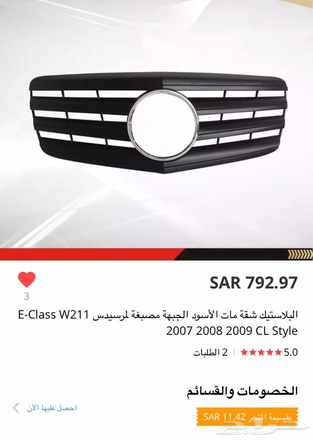 (شبك رياضي) لمرسيدس _ E-Class