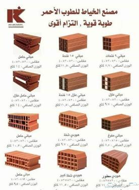 نجران مصانع الخياط للطوب الأحمر