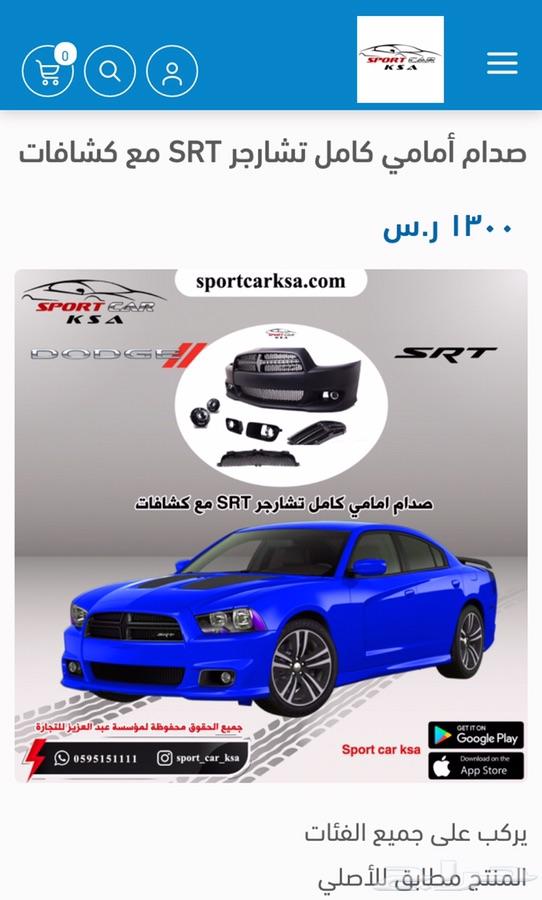 صدام أمامي تشارجر 2014 اس ار تي