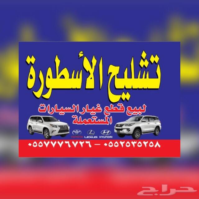 افالون 2014 تشليح قطع غيار فقط