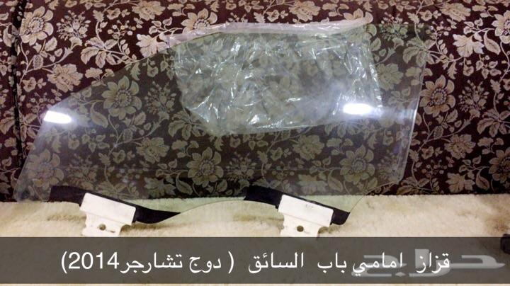 قطع تشارجر 2014 تشليح