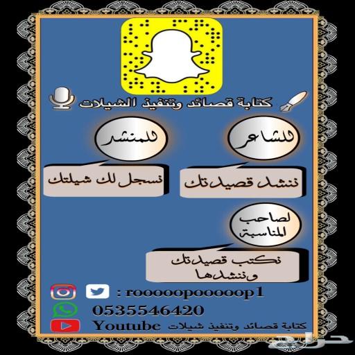 كتابة قصايد وتنفيذ شيلات