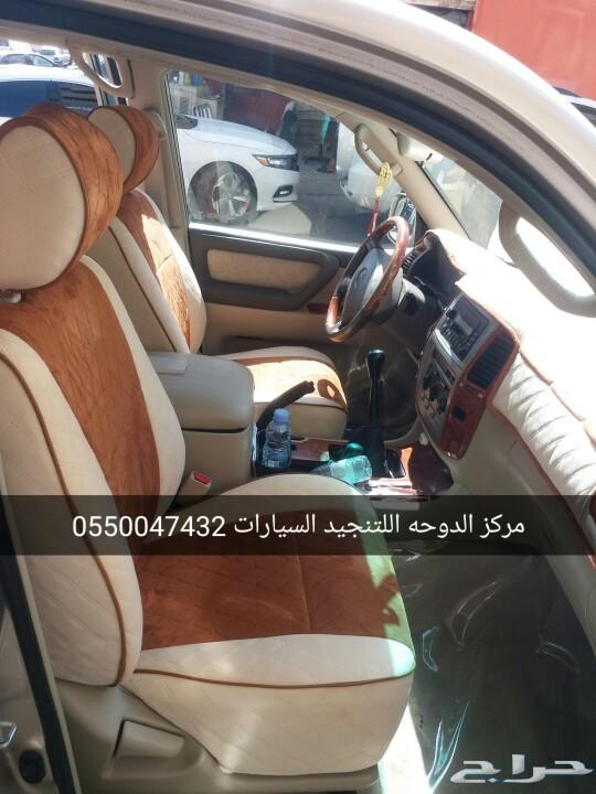 تنجيد الاندكروزر 2007