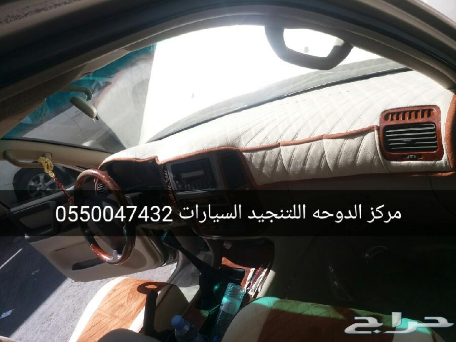 تنجيد الاندكروزر 2007