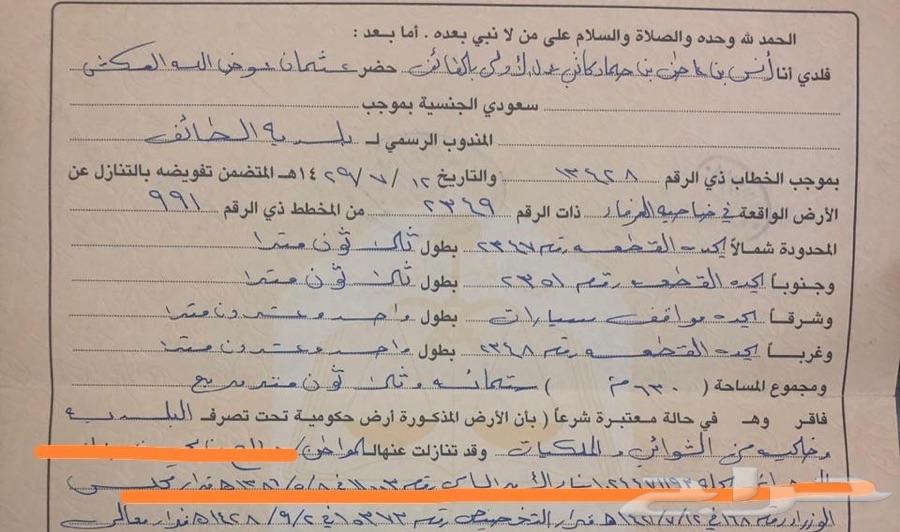 للبيع قطعتين اراضي مخطط العرفاء بالطائف