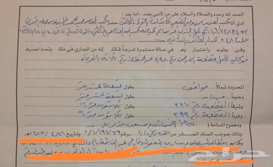 للبيع قطعتين اراضي مخطط العرفاء بالطائف