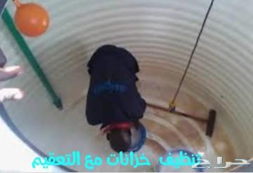 شركة تنظيف بابها تنظيف خزانات عزل خزانات