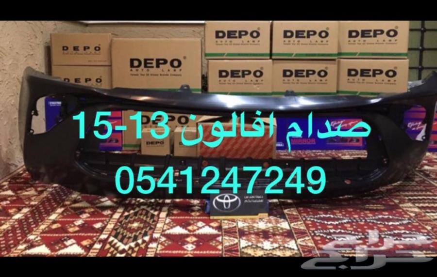 قطع افالون 2013-2015-2016-2017 جديد