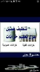 شركة جلى تنظيف شقق فلل عزل خزانات كنب سجاد خي
