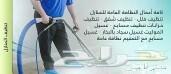 شركة جلى تنظيف شقق فلل عزل خزانات كنب سجاد خي