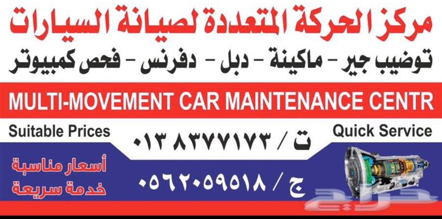 توضيب قير لجيمع انواع السيارات اهلا بكم