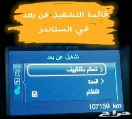 تشغيل عن بعد وتعريب وإضافة مثبت سرعة ل f 150