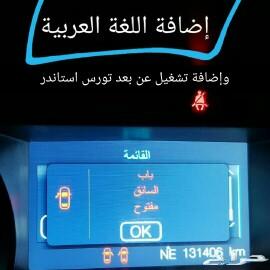 تشغيل عن بعد وتعريب وإضافة مثبت سرعة ل f 150