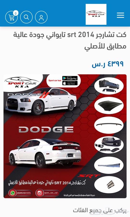 كت تشارجر 2014