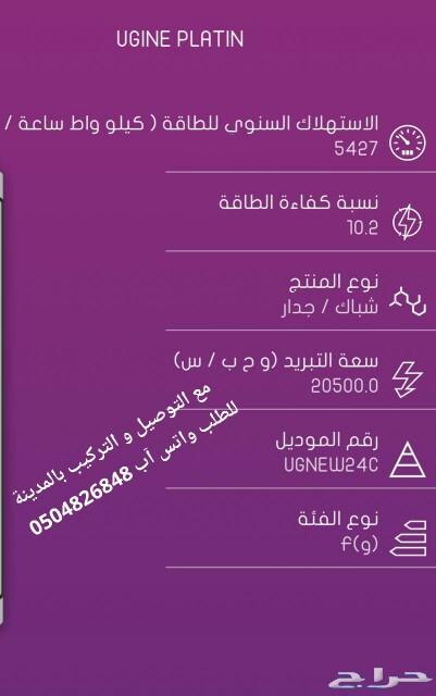 مكيفات جديدة2019 مع التوصيل التركيب بالمدينة