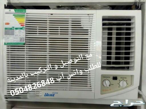 مكيفات جديدة2019 مع التوصيل التركيب بالمدينة