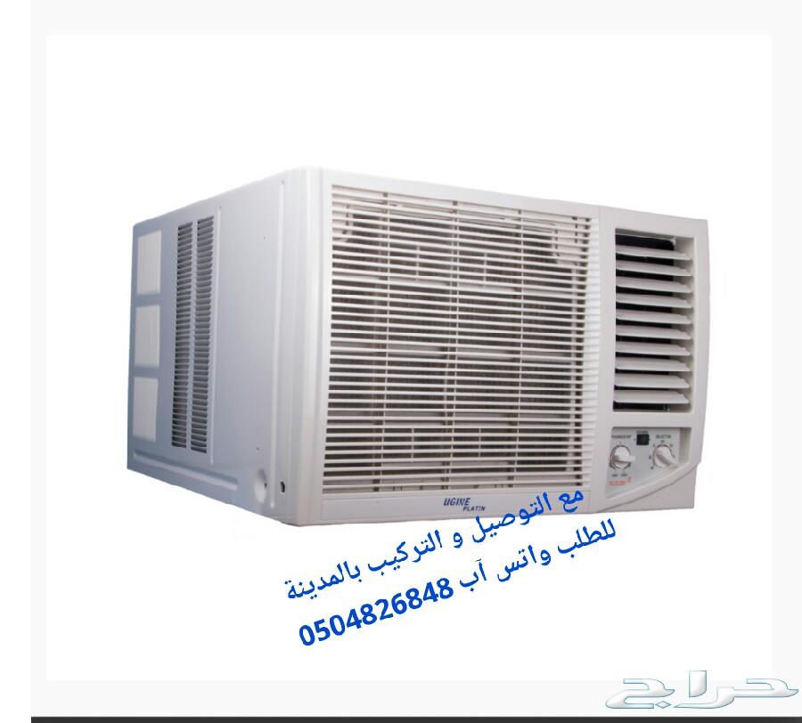 مكيفات جديدة2019 مع التوصيل التركيب بالمدينة