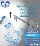 توصيل مياه بيرين نوفا صفا نقي موارد اوجن مويا