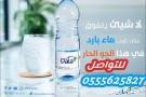 توصيل مياه بيرين نوفا صفا نقي موارد اوجن مويا