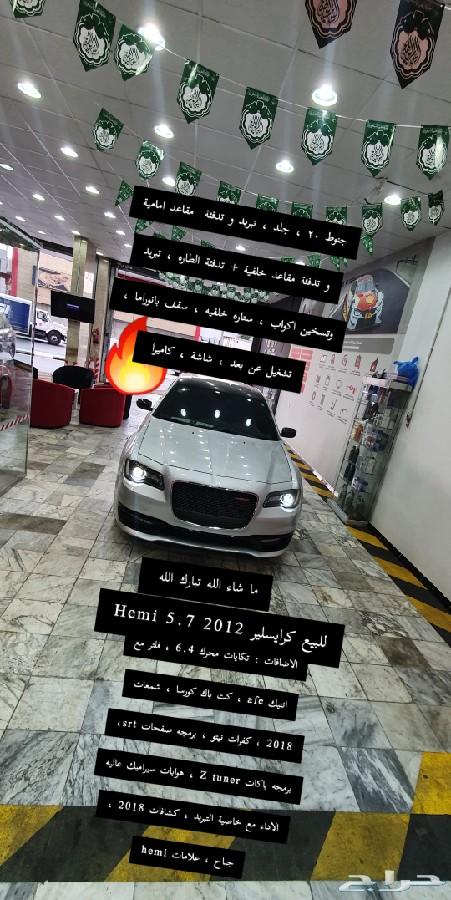 كرايسلير هيمي