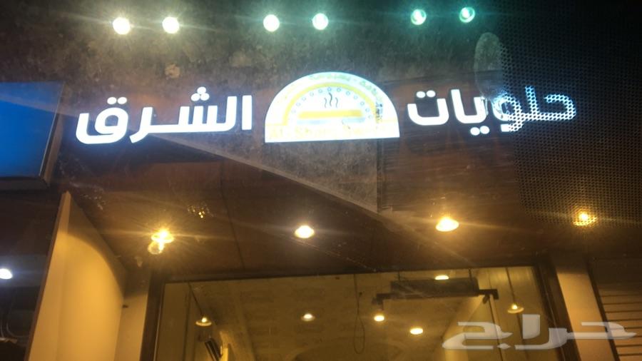حلويات شرقيه مميزه بالطائف
