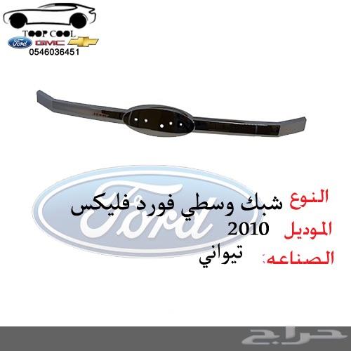 مراية فورد فلكس 2009-2012