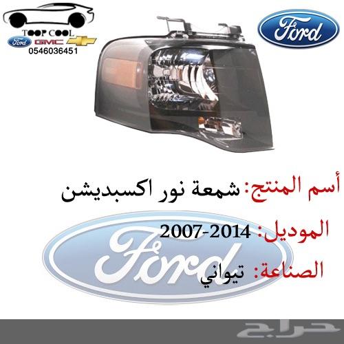 شمعة نور اكسبديشن مكحله 2007-2014