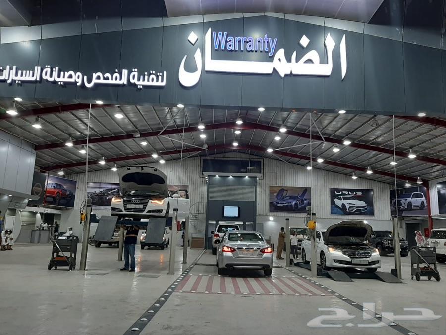 الضمان لفحص السيارات فرع الرياض