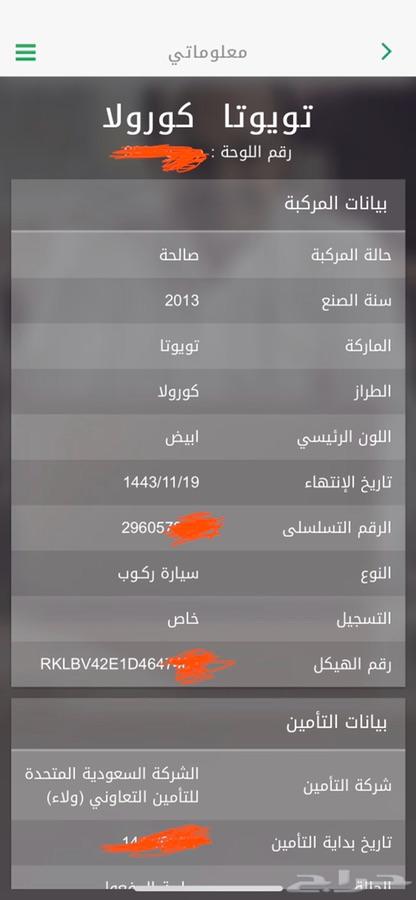 كورولا 2013