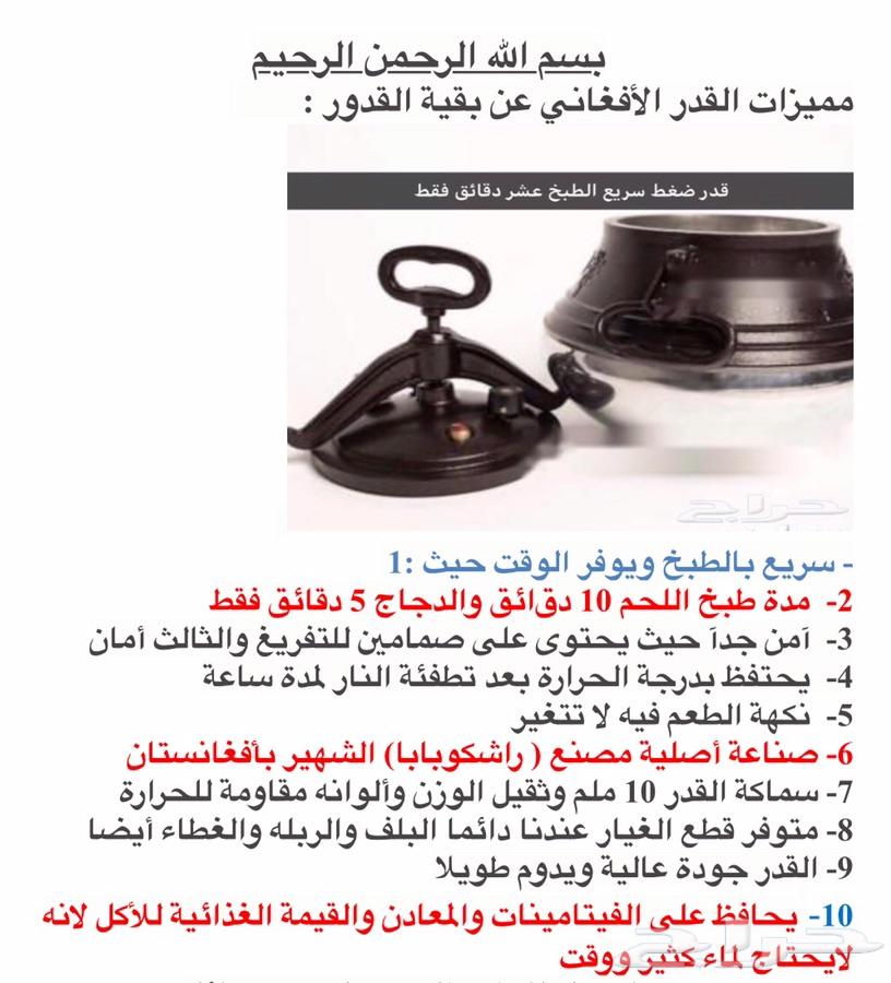 قدر ضغط أفغاني أصلي اللحم يستوي ب 10 د.