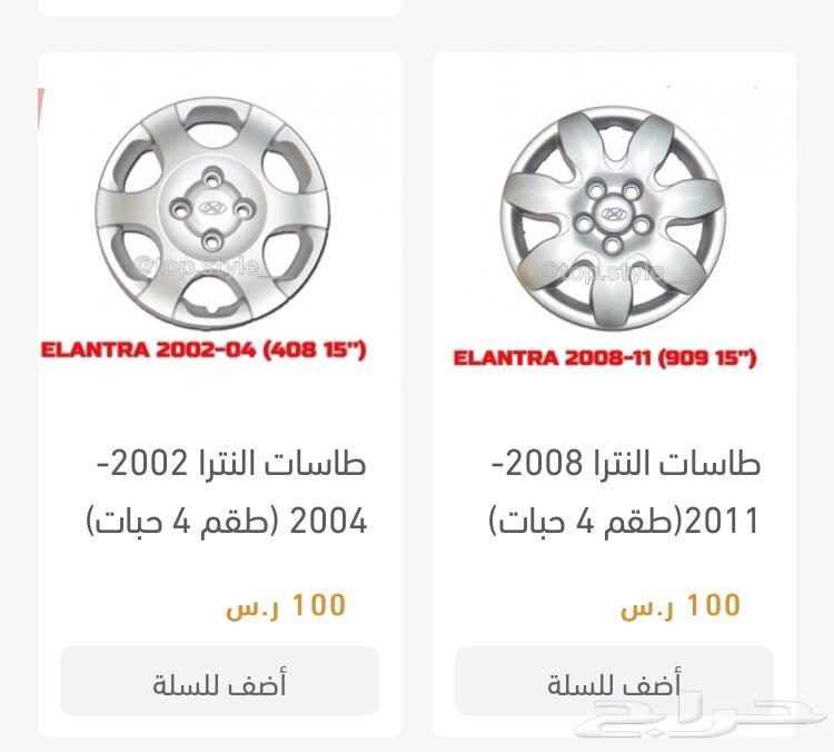 طيس طاسات تيوتا هايلكس كامري كورلا يارس